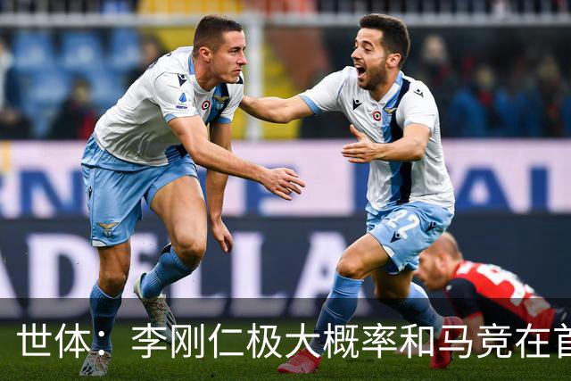 世体：李刚仁极大概率和马竞在首尔会和，参加对阵曼城友谊赛