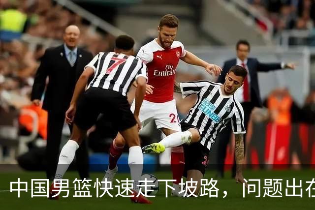 中国男篮快速走下坡路，问题出在哪里？刘炜一席话，直接戳中要害